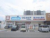 ウエルシア　草津野路店まで1020メートル