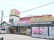 業務用食品スーパー　安土店まで650メートル