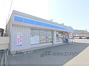ローソン　近江八幡多賀店まで400メートル