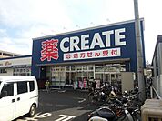 ドラッグストア 「クリエイトＳＤまで540m」