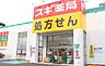 周辺：スギ薬局多摩川大橋店(ドラッグストア)まで619m