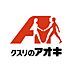 周辺：クスリのアオキ 中舞鶴店（378m）