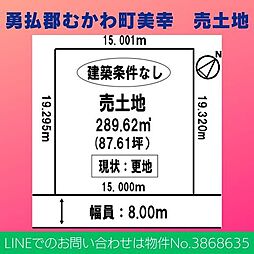 勇払郡むかわ町美幸売土地