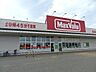 周辺：マックスバリュ新花園店 800m