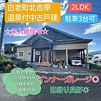 北海道白老郡白老町字北吉原668-270：物件画像