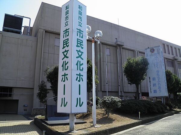 画像18:【公民館】和泉市立人権文化センター(ゆう・ゆうプラザ)まで1908ｍ