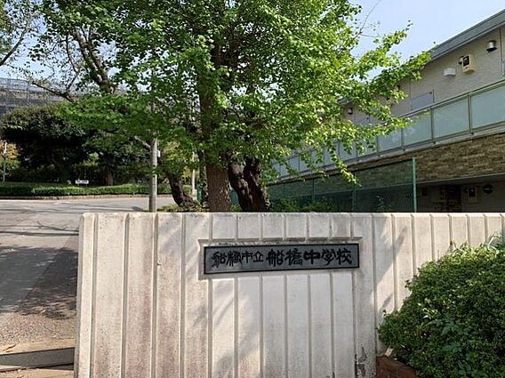 船橋中学校まで...