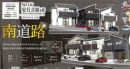 川口市安行吉岡4期
