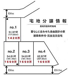 売土地 西尾市国森町一丁目　全4区画　no.3