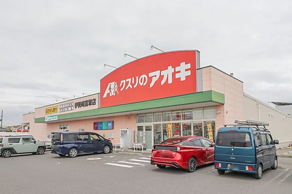 画像21:クスリのアオキ 伊勢崎富塚店 219m
