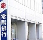 常陽銀行古河東支店 1038m