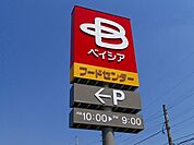 ベイシア栗橋店 3232m