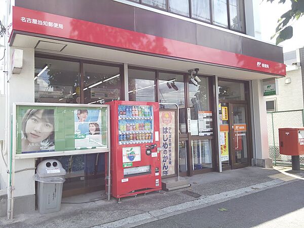 画像18:名古屋当知郵便局（606m）