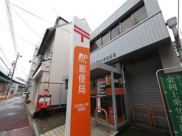 画像19:名古屋比々野郵便局（313m）