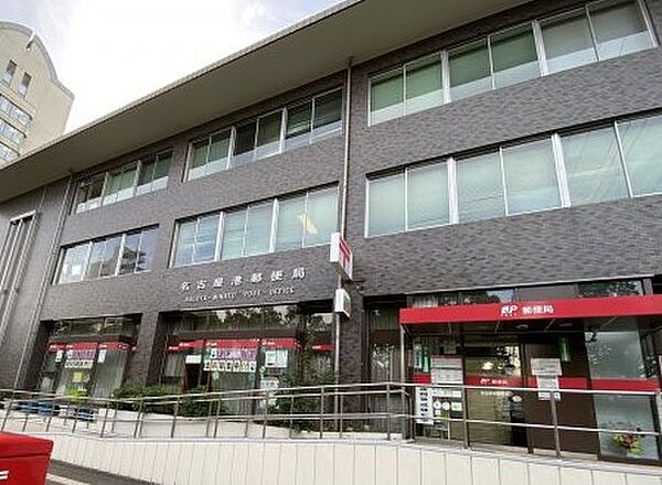 画像18:名古屋港郵便局（217m）
