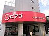 周辺：ピアゴ ラ フーズコア 黒川店（489m）