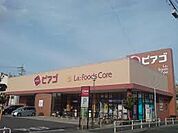 ピアゴ ラ フーズコア 神野店（772m）
