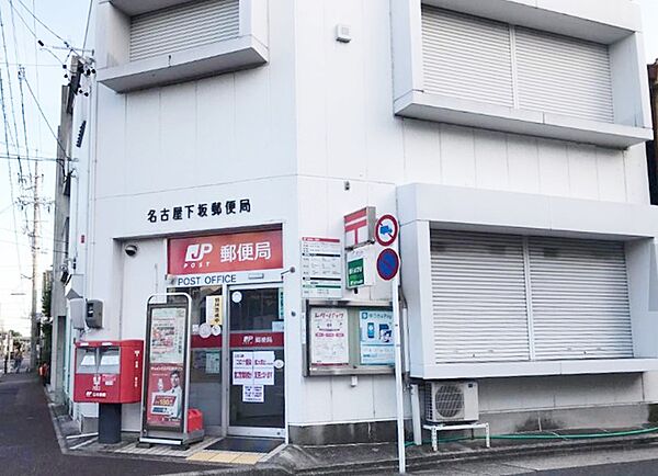 画像19:名古屋下坂郵便局（463m）