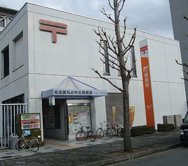画像18:名古屋丸の内三郵便局（260m）
