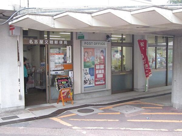 画像22:名古屋又穂郵便局（412m）