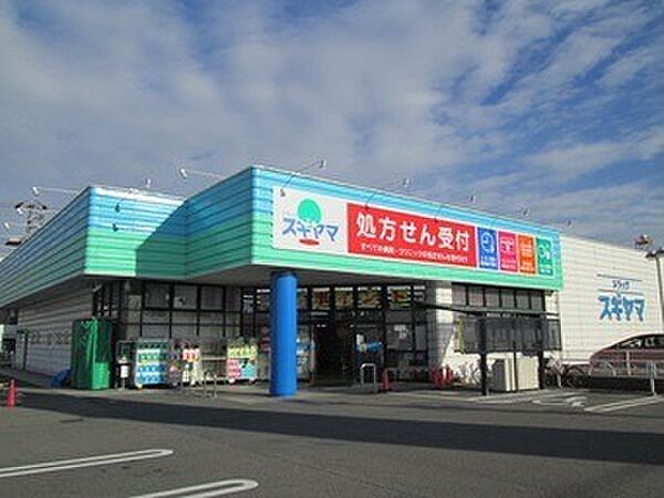 画像19:ドラッグスギヤマ 千代田店（388m）