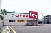 スギ薬局 日比野店（415m）