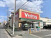 V・drug 中村公園前店（520m）