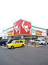 スギ薬局 金山北店（400m）
