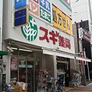 スギ薬局 今池店（175m）