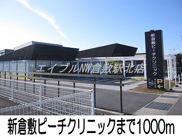 画像21:新倉敷ピーチクリニック 1000m