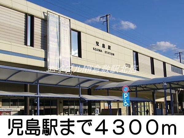 画像18:児島駅 4300m