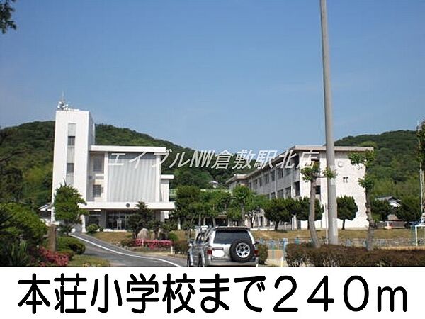 画像20:本荘小学校 240m