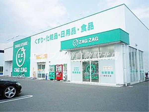 画像19:ザグザグ笹沖店 1284m