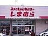 周辺：ファッションセンターしまむら総社店 680m