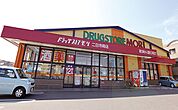 ドラッグストアモリ　二日市南店（834m）