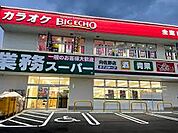 業務スーパー 向佐野店（321m）