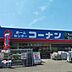 周辺：コーナン ゆめタウン筑紫野店（562m）
