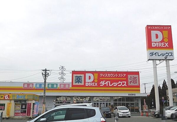 画像17:ダイレックス筑紫野店まで170m