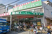 業務スーパー吹田店 640m