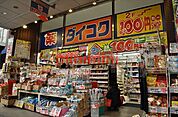 ダイコクドラッグJR吹田駅前店 897m