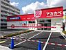 周辺：ドラッグアカカベ東淀川菅原店 486m