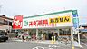 周辺：スギ薬局茨木駅前通り店 528m
