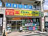 周辺：ケアーズドラッグ千里丘駅前店 569m