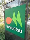 マルエツ プラウドシティ吉祥寺店（1109m）