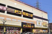 MEGAドン・キホーテ東久留米店（1131m）