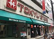 東急ストア三鷹センター店（532m）
