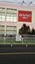 周辺：ザ・ダイソー DAISO 東京国分寺北町店（225m）