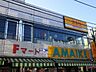 周辺：スーパーあまいけ 一ツ橋学園店（310m）