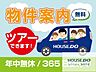 設備：当社は年中無休なので、即ご案内可能です♪他社様の広告物件も併せて物件案内ツアーを組むことが可能です♪駅などご希望の場所まで無料送迎実施中♪お気軽にお問い合わせください。