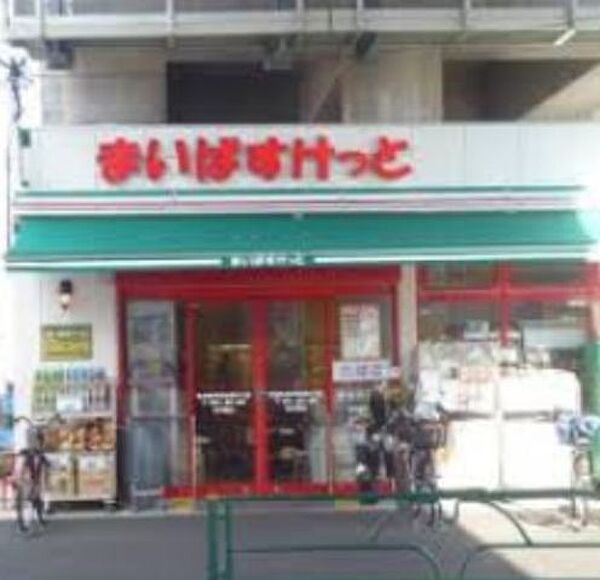 画像25:まいばすけっと京成曳舟明治通り口店 1167m